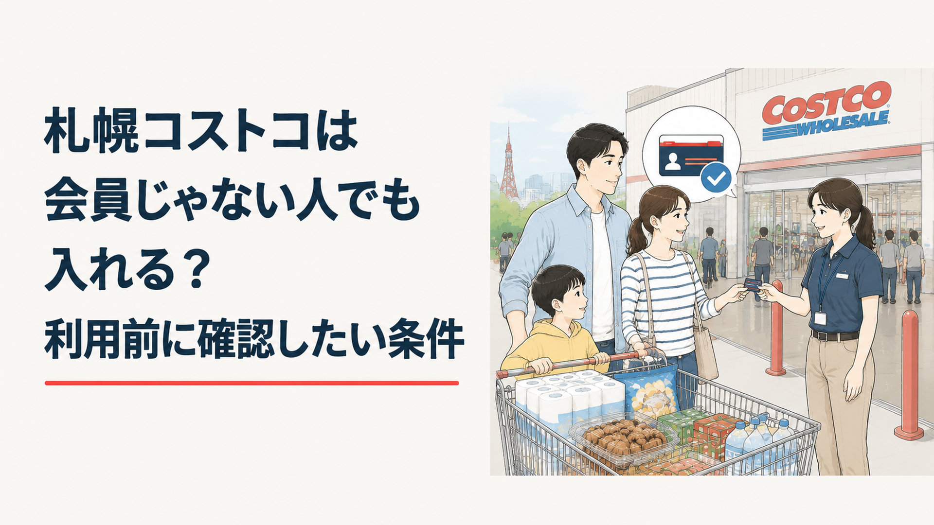 札幌のコストコ倉庫店入口で会員証を確認する買い物客と大型カートの様子