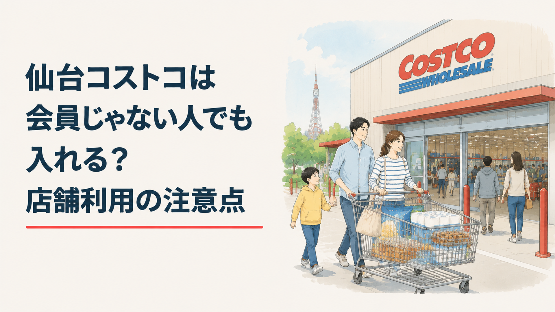 仙台泉コストコ倉庫店の入口で買い物客が大型カートを押して入店する風景
