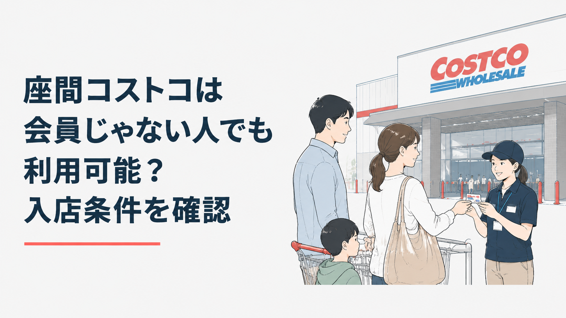 コストコ座間倉庫店の入口で会員証を確認する利用者の様子