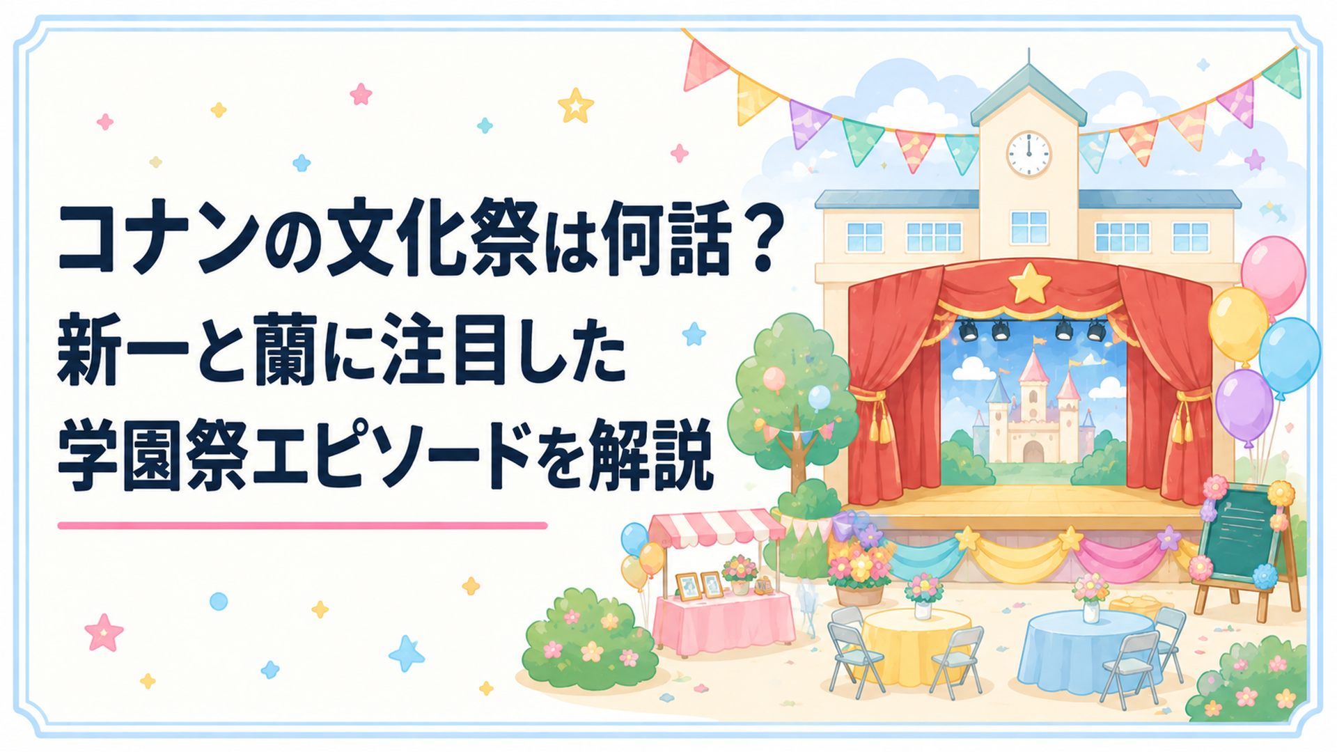 高校の文化祭会場と華やかな演劇舞台を中心にした学園祭の風景