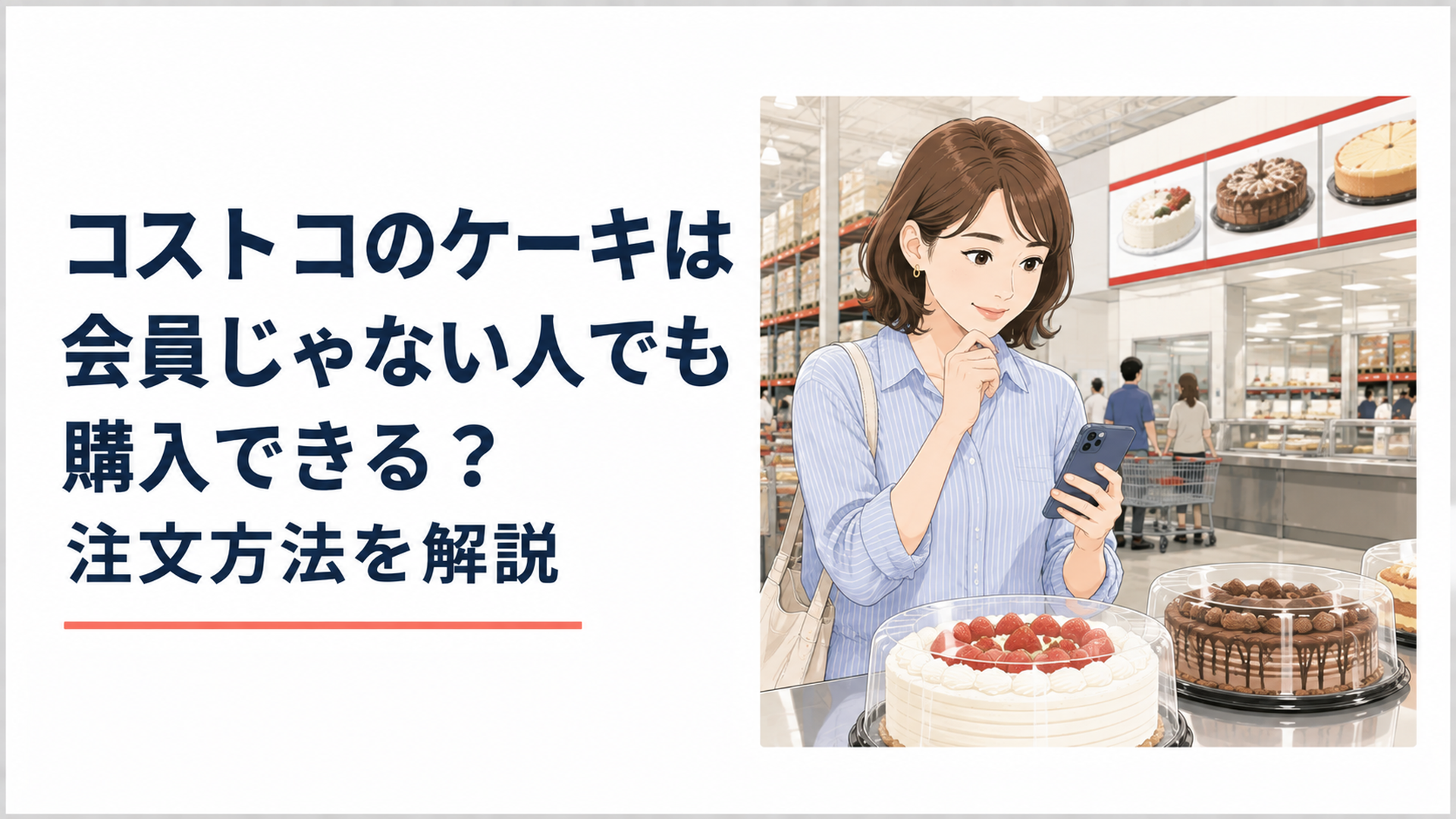 コストコ入口と駐車場を分けて確認する家族連れの様子