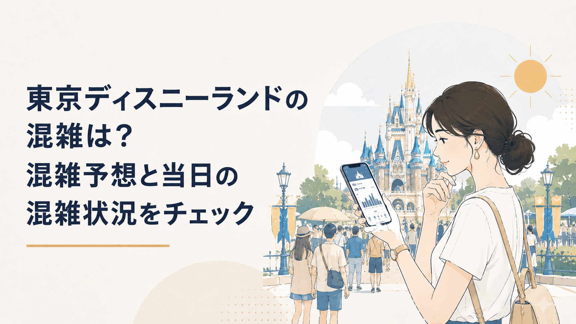 カレンダーとスマートフォンを見比べ、夏のテーマパークへ行く日を選んでいる女性